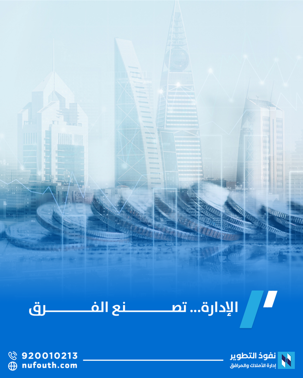 الفرق بين الإدارة التقليدية والإدارة الحديثة للأملاك